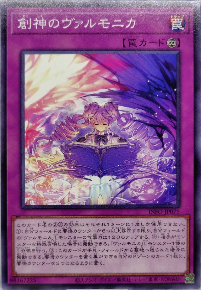 創神のヴァルモニカ【INFO-JP075】[N]