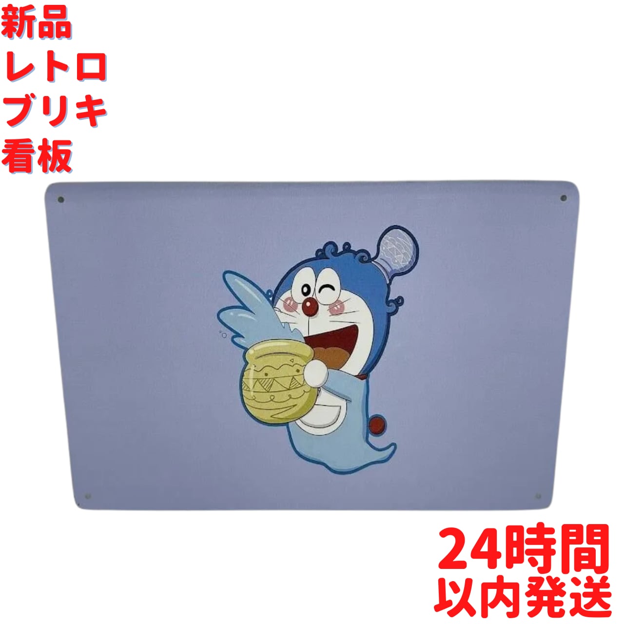 ドラえもん ブリキ 看板 レトロ | ルモウスジャパン