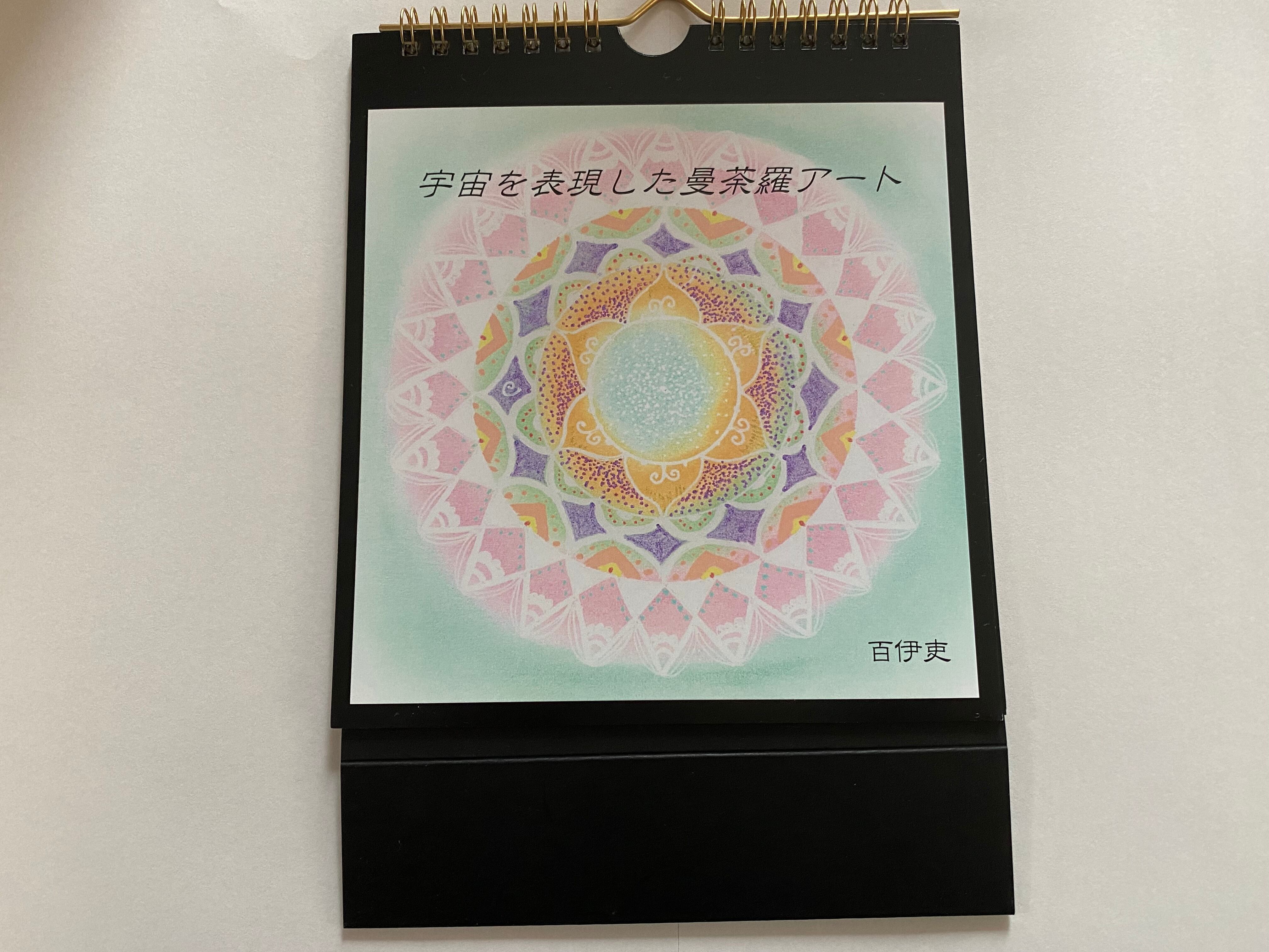 宇宙曼荼羅　エネルギーアート 宇宙曼荼羅 エネルギーアート - メルカリ