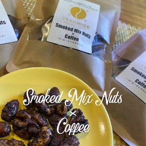 Smoked Mix Nuts -コーヒーミックスナッツ- 1袋（45g）