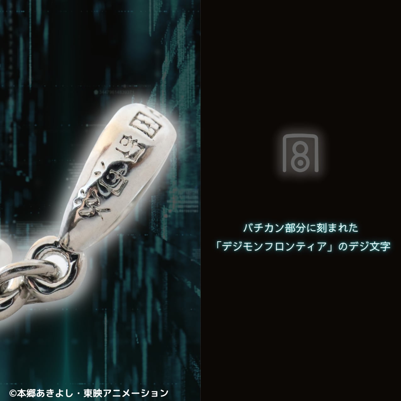 ネックレス] デジモンフロンティア 木村輝一 | つむぎデザイン
