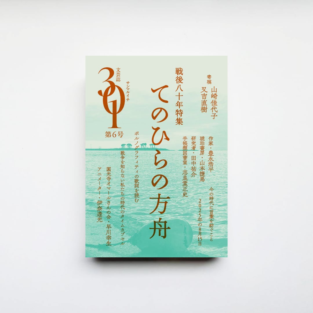 映画雑誌　南海　vol.1とvol.2 映画雑誌『南海』6号 特集：映画と、わたしの心が還る場所