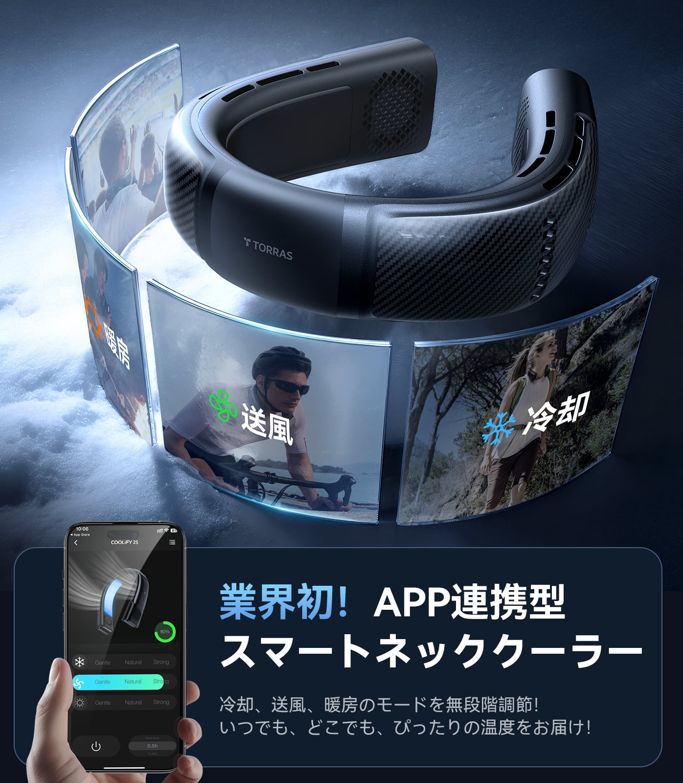 TORRAS（トラス）COOLIFY2S ネッククーラー【2026年モデル・テレビ紹介
