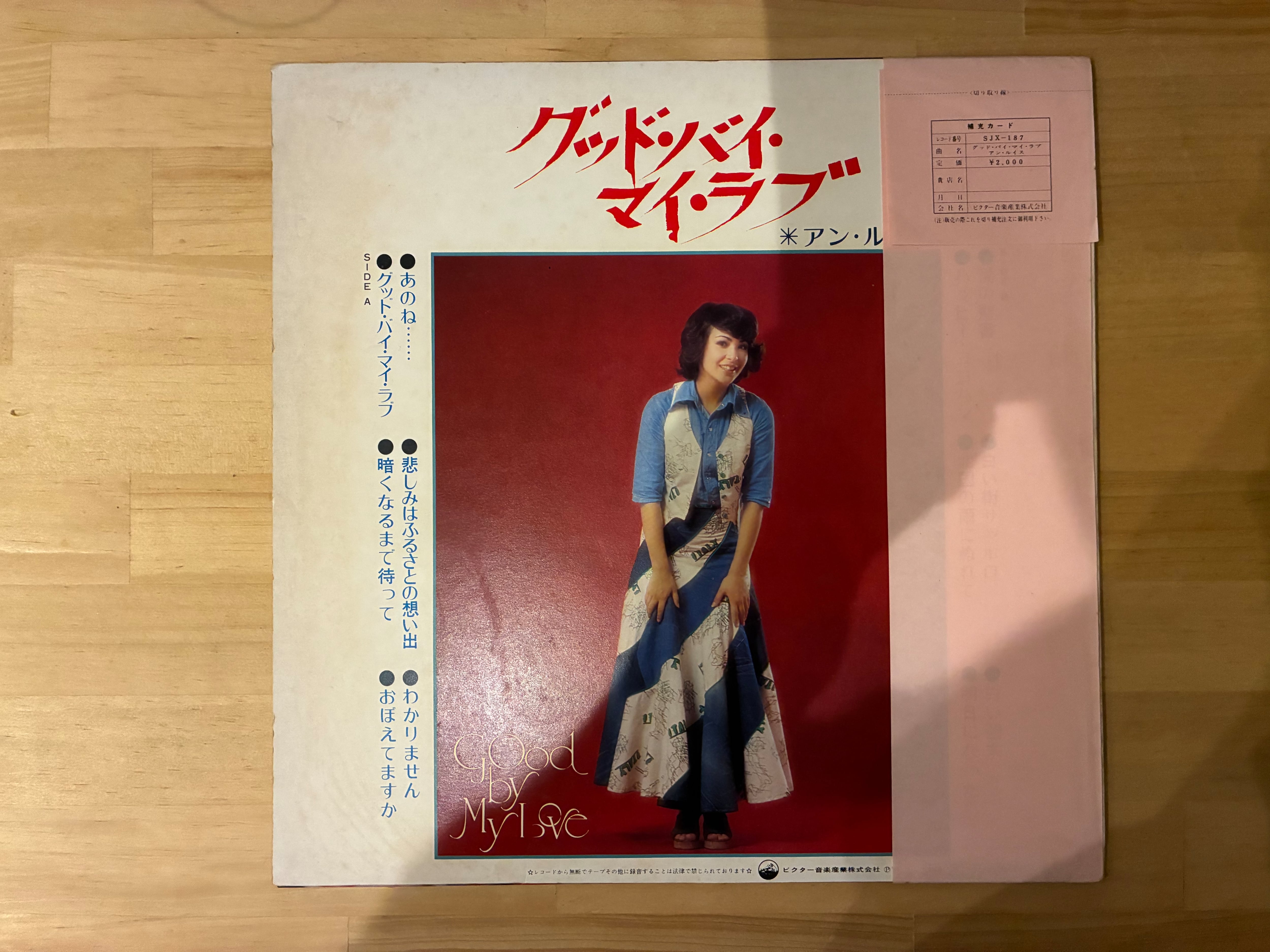 アンルイス / グッドバイマイラブ | sixteen records (シックス