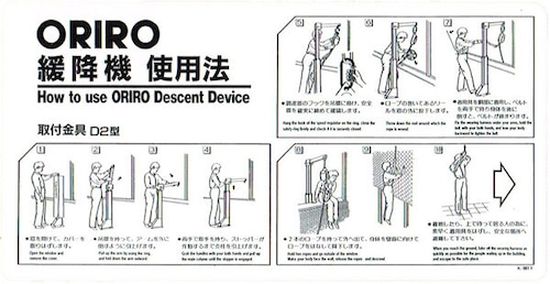 ORIRO　緩降機　使用方法　　D2型横型　K001Y