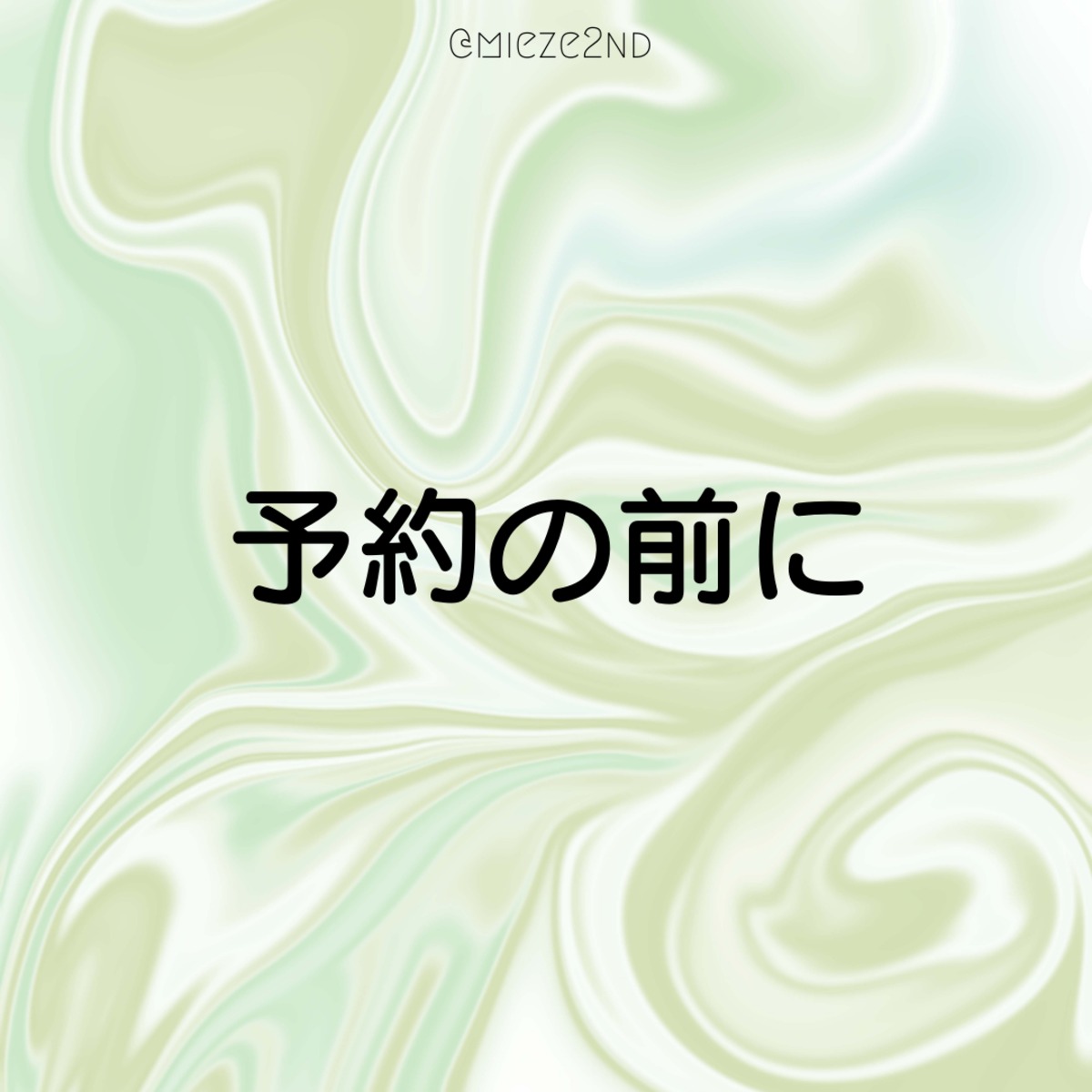 ご予約の前に必ずお読みください | miezenail + meimeebrand