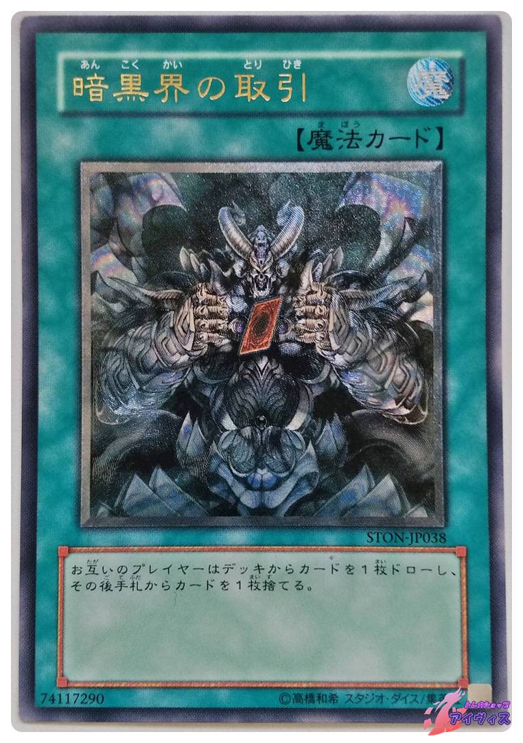 N・グロー・モス [ノーマル] [ランクC] [STON-JP006] [遊戯王