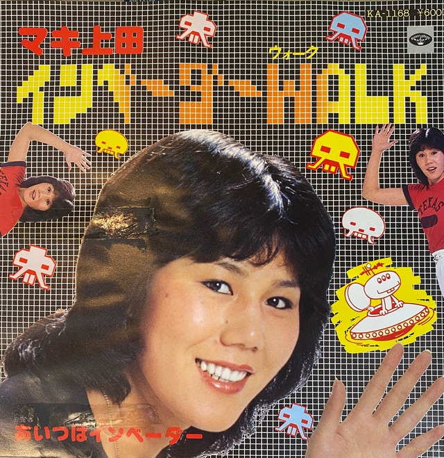 EP マキ上田/インベーダーWALK the朝日レコードexperience