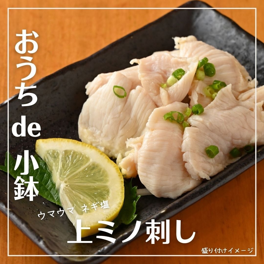 ★2個セットでお得★【焼かずにそのまま食べれる】肉屋が本気で作った「上ミノ刺し60g×2個(ネギ塩和え)」