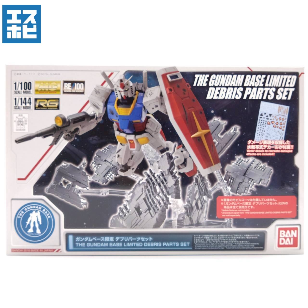 ガンダムベース限定 デブリパーツセット