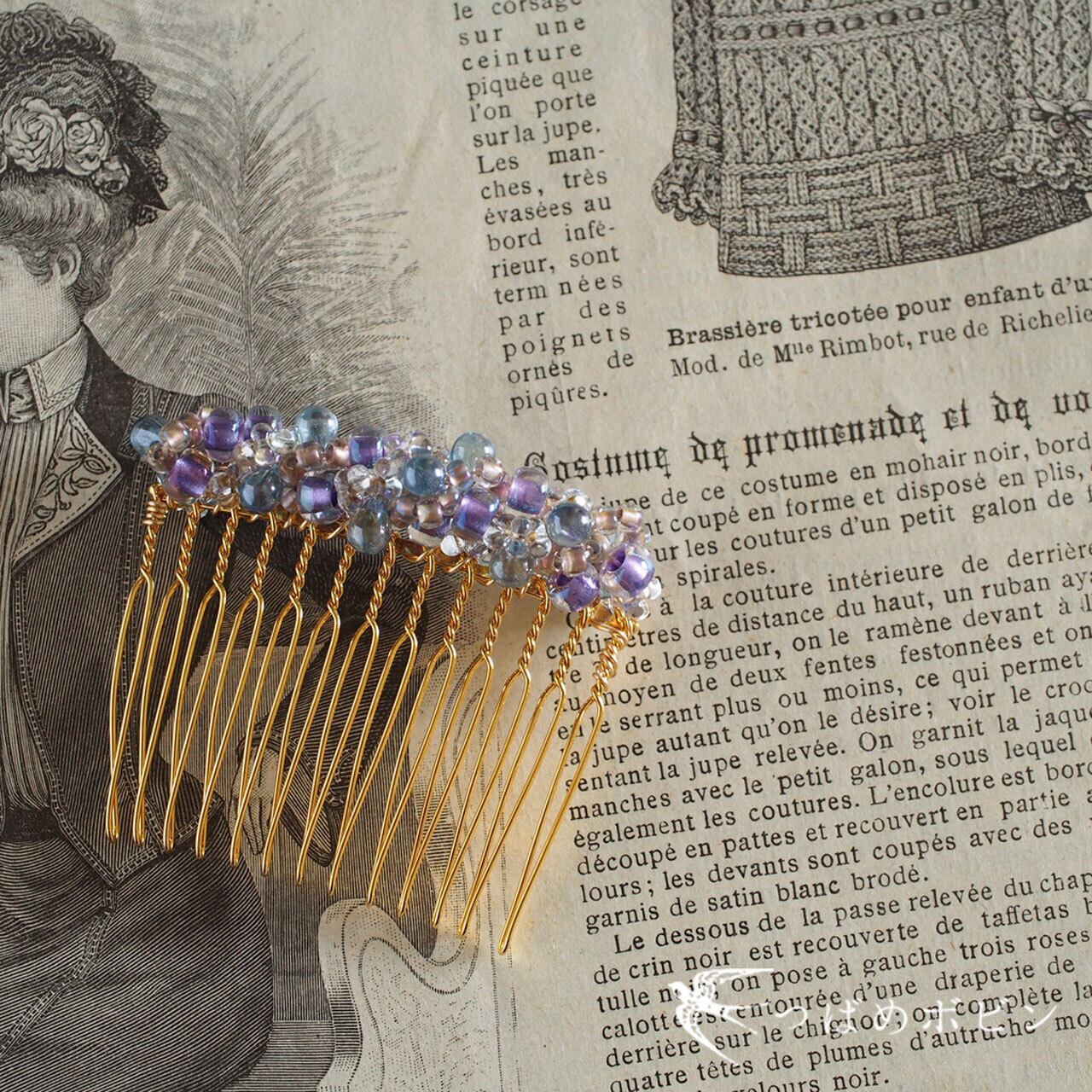 ジュエリークロッシェのヘアコーム（M）《紫陽花ブルー02》