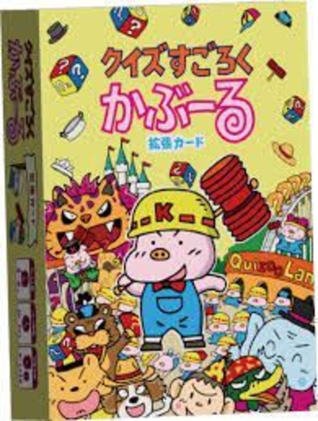 クイズすごろく かぶーる 拡張カード