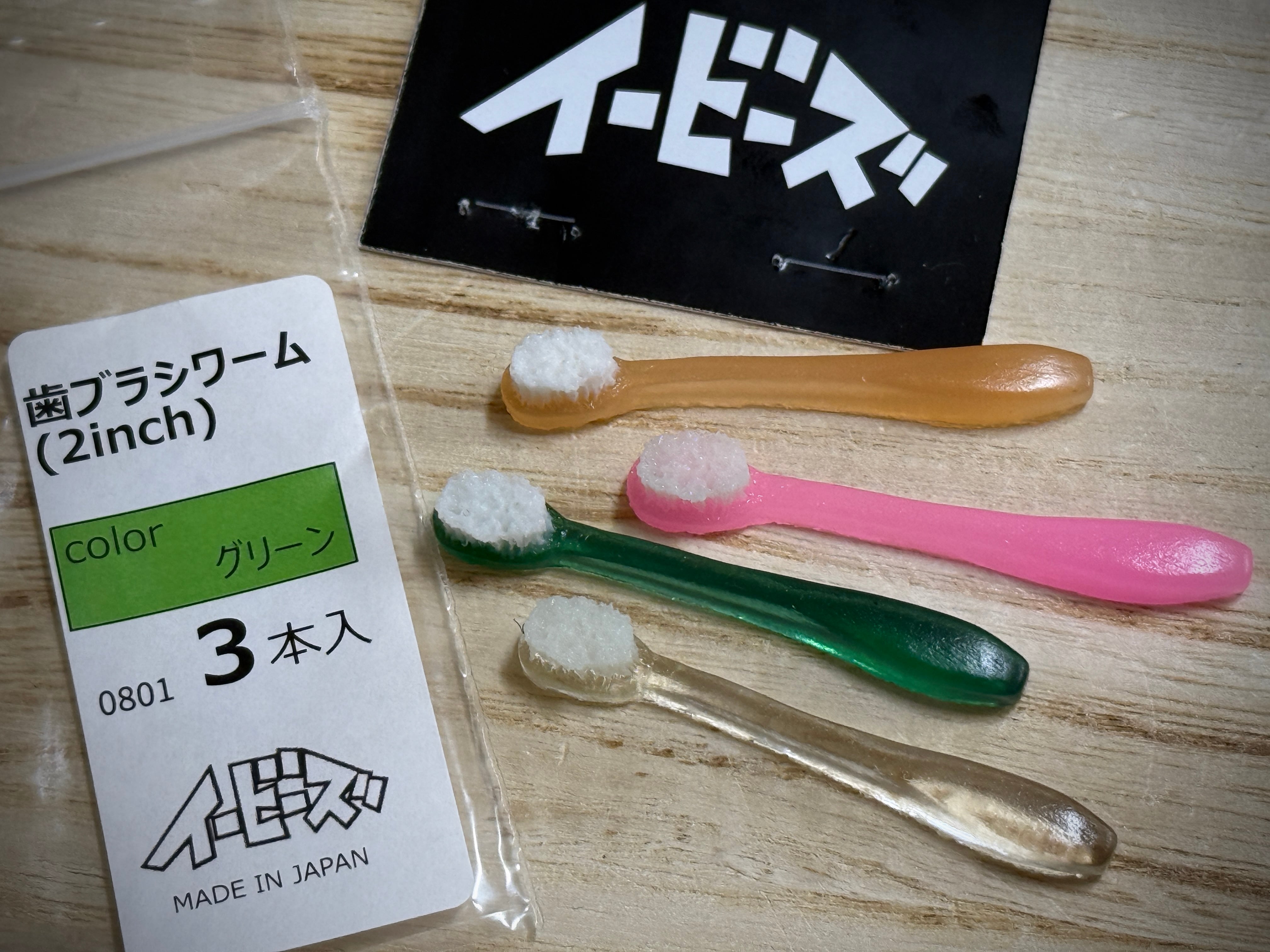 イービーズ 歯ブラシワーム 2インチ 3本入 | Fishing Tackle BLUE MARLIN