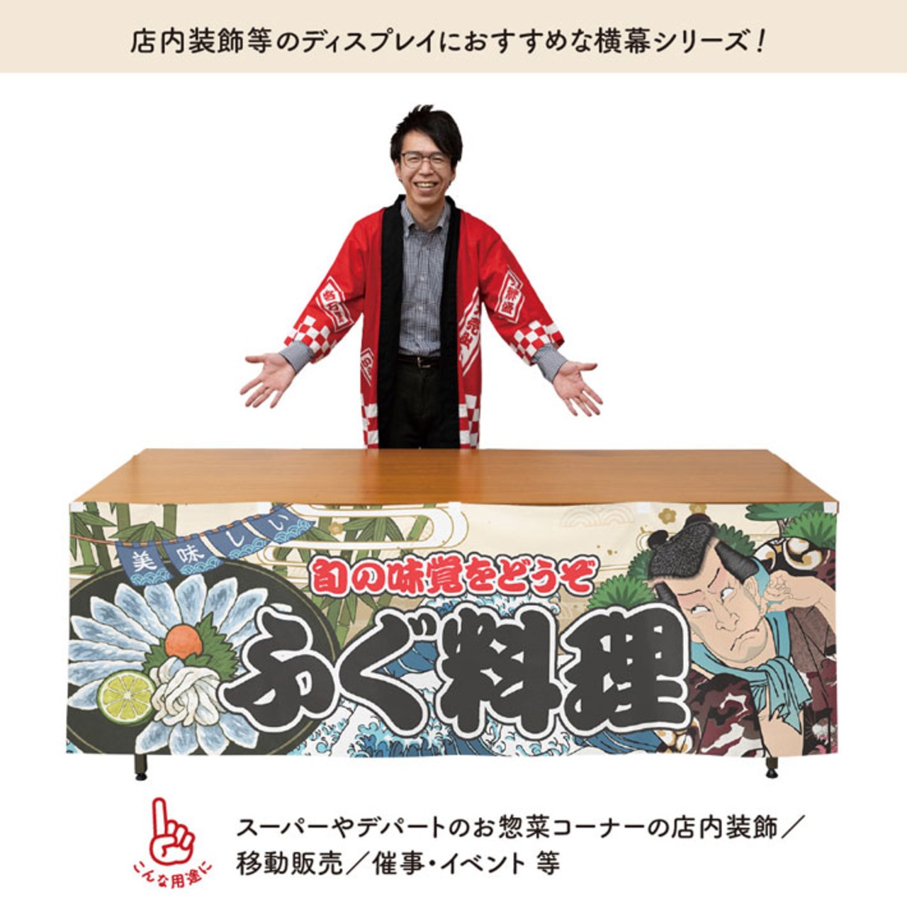 【受注生産】横幕 防炎 ふぐ料理 Yakusha-e Style 180×60cm 45576