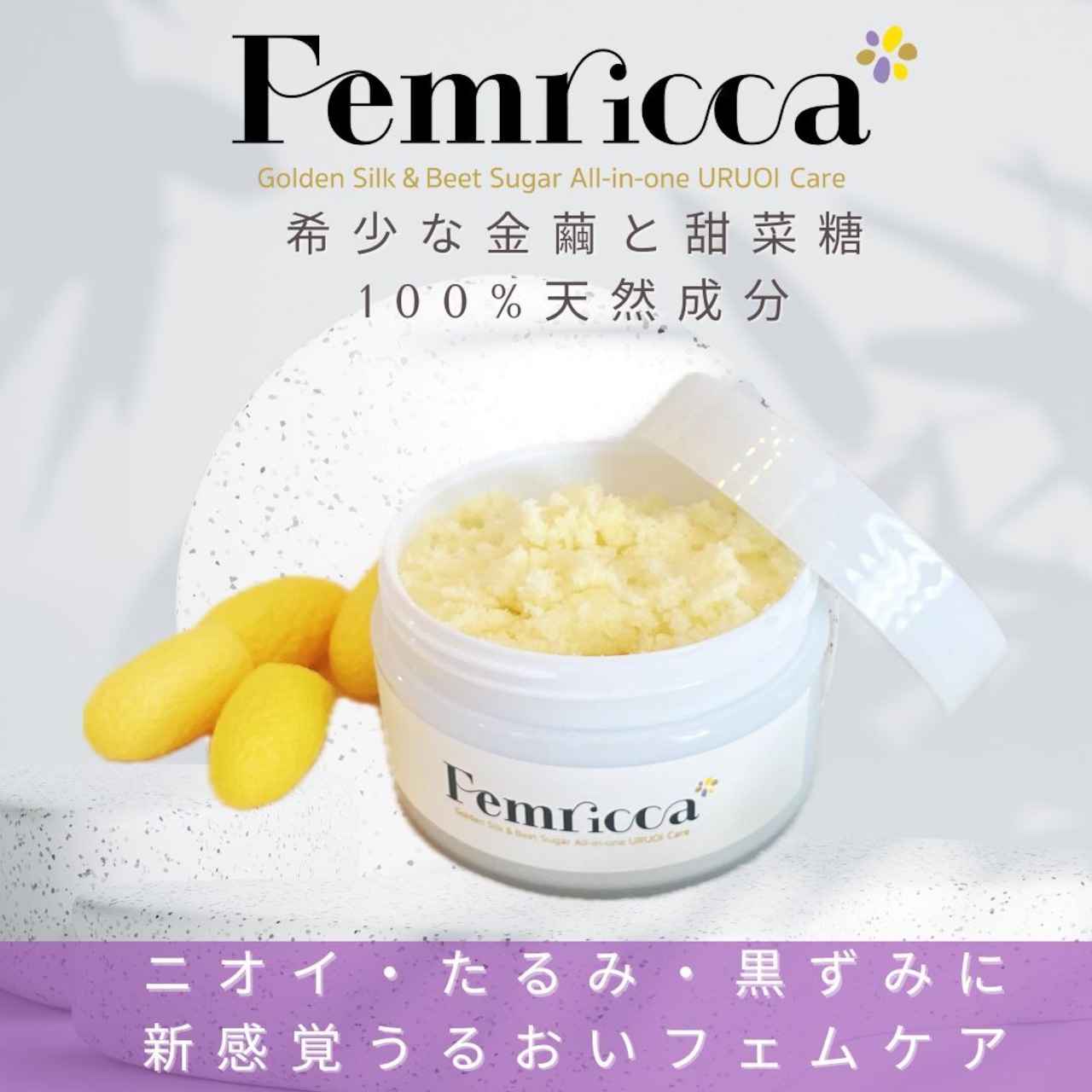 Wうるおいフェムケアセット