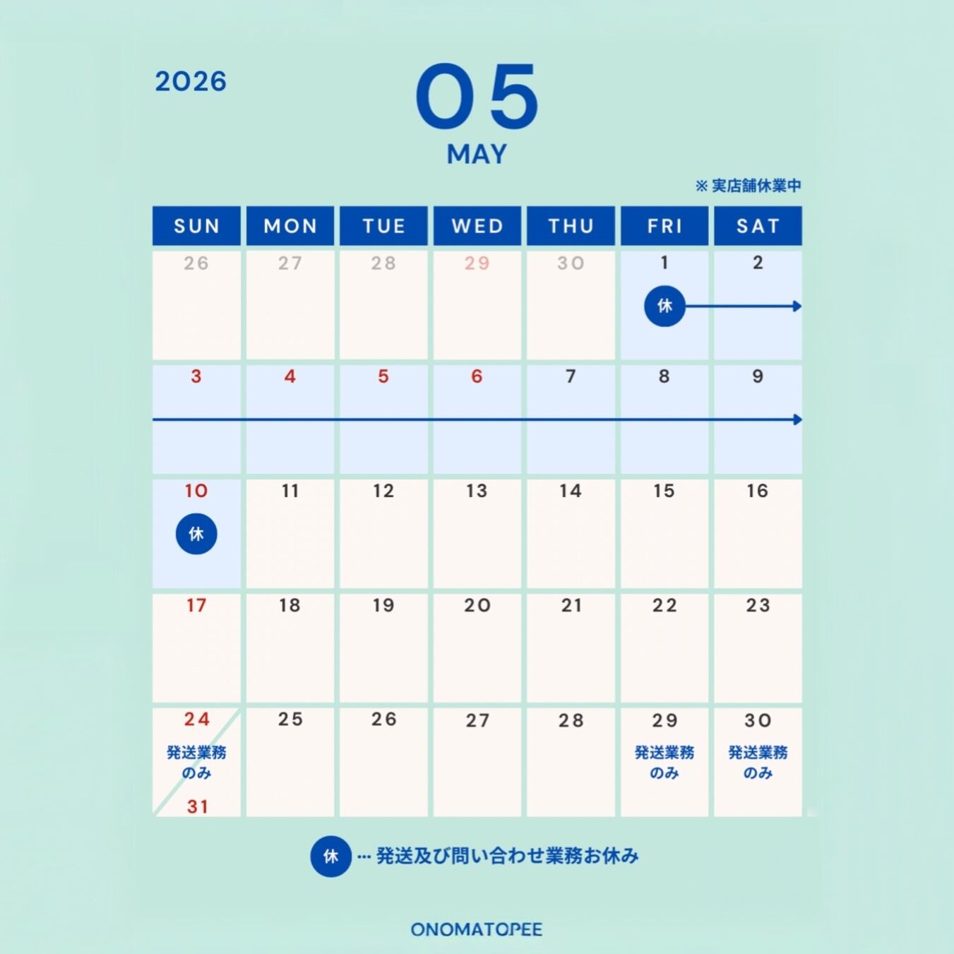【5月営業日カレンダー】ご確認の上ご利用ください♡