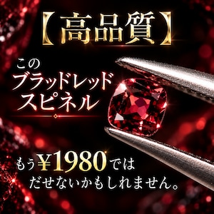 【高品質】ブラッドレッドスピネル1石　[No,K-817]　