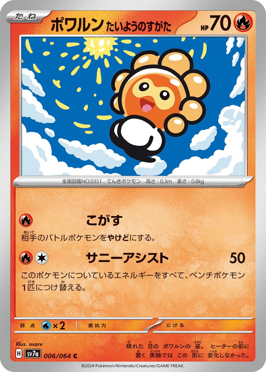 ウインディex SR SV1V 092/078 - | ポケモンカード専門店 Cobalt Cave