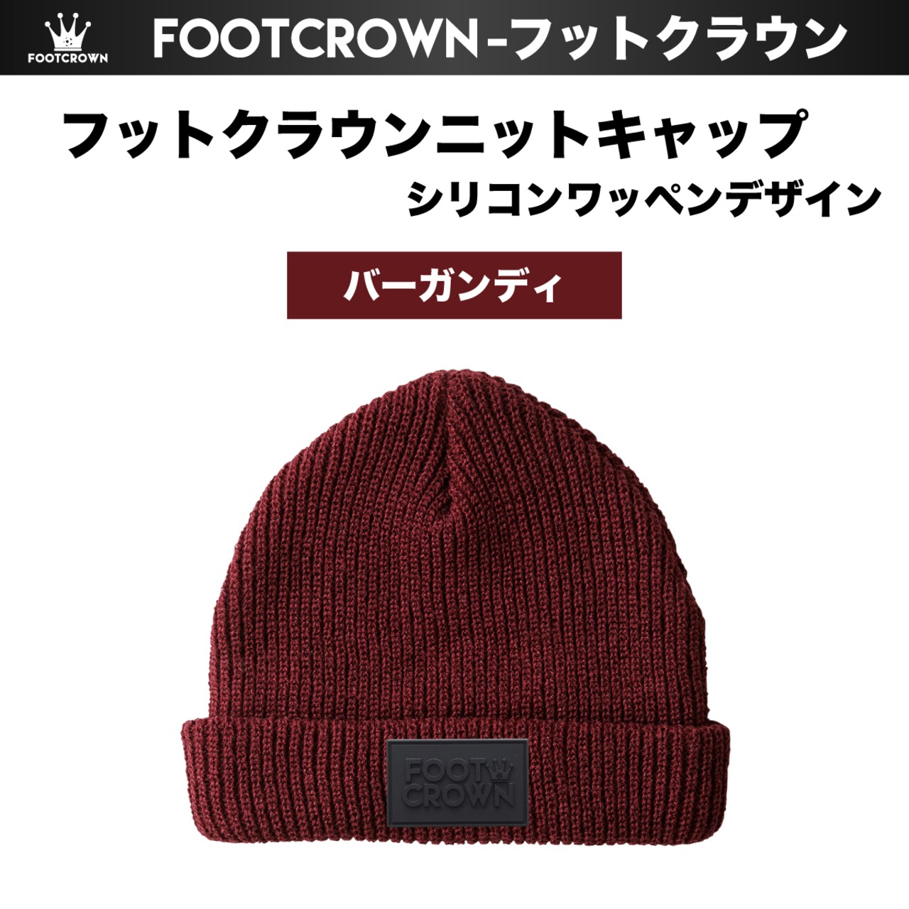 ニットキャップ シリコンワッペンデザイン ブラック ビーニー ニット帽フリーサイズ 55~60cm 秋冬 - 8