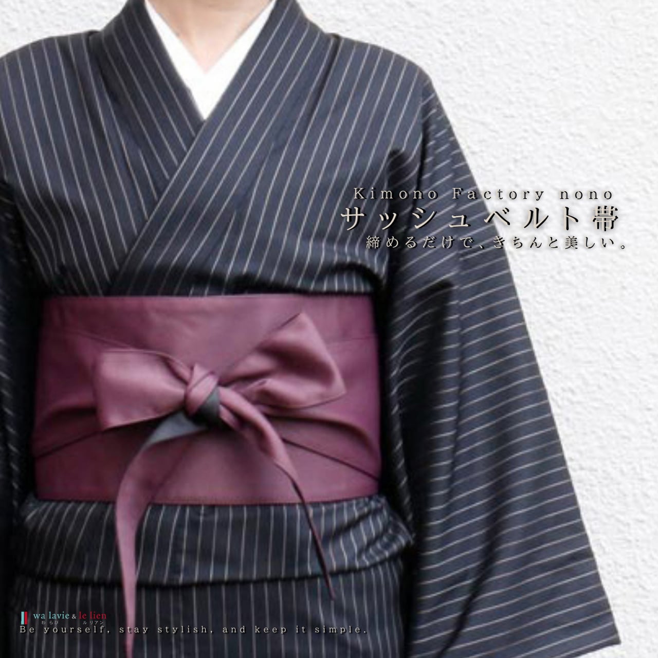 【くぅちゃん】クロスサッシュベルト＊帯締め一体型｜袋帯リメイク 帯締め3種 サッシュベルト帯 | わらび&ルリアン