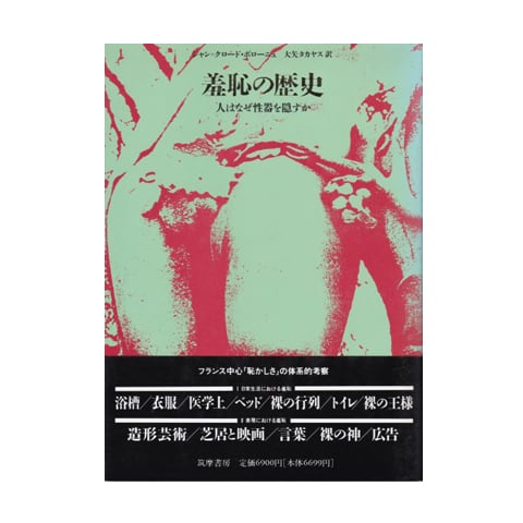 売春の社会史 古代オリエントから現代まで | まいまい堂