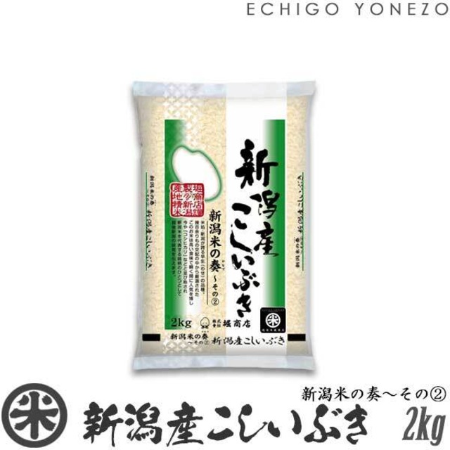 【新米 令和８年産】新潟産こしいぶき 新潟米の奏〜その(2) 2kg (2kg x 1袋)