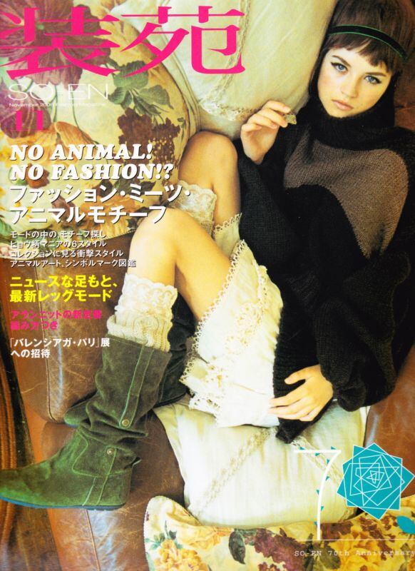 装苑 so-en 2006.11