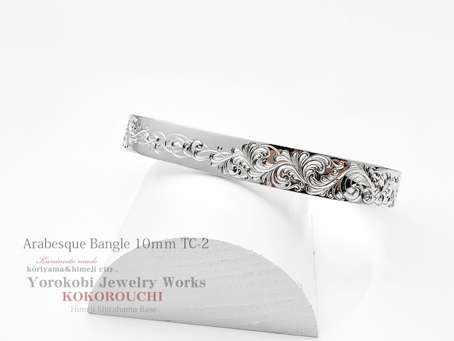 Arabesque Bangle 10mm TC-2（プレーン）