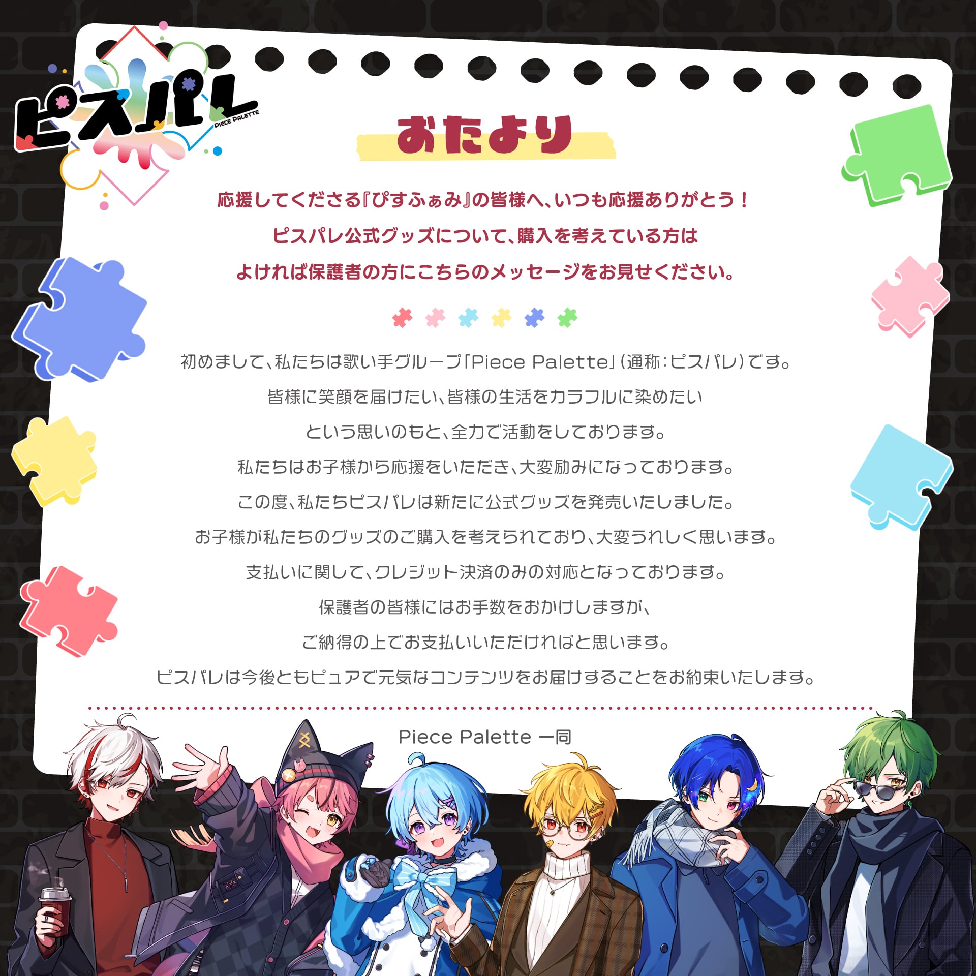 2025年バレンタイン アクリルスタンド あれんver. | Piece Palette