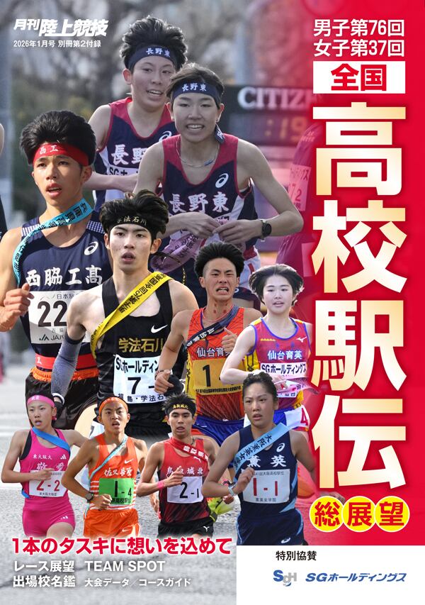 月刊陸上競技2026年1月号 | 月刊陸上競技ウェブショップ
