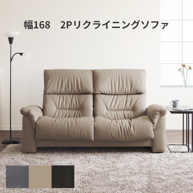 リクライニングソファ 2Pソファ ソファ 2人掛け リビングソファー sofa チェア グレー ベージュ ブラック 灰 茶 黒 ハイバック 北欧風 ナチュラル シンプル モダン 椅子 sg0828