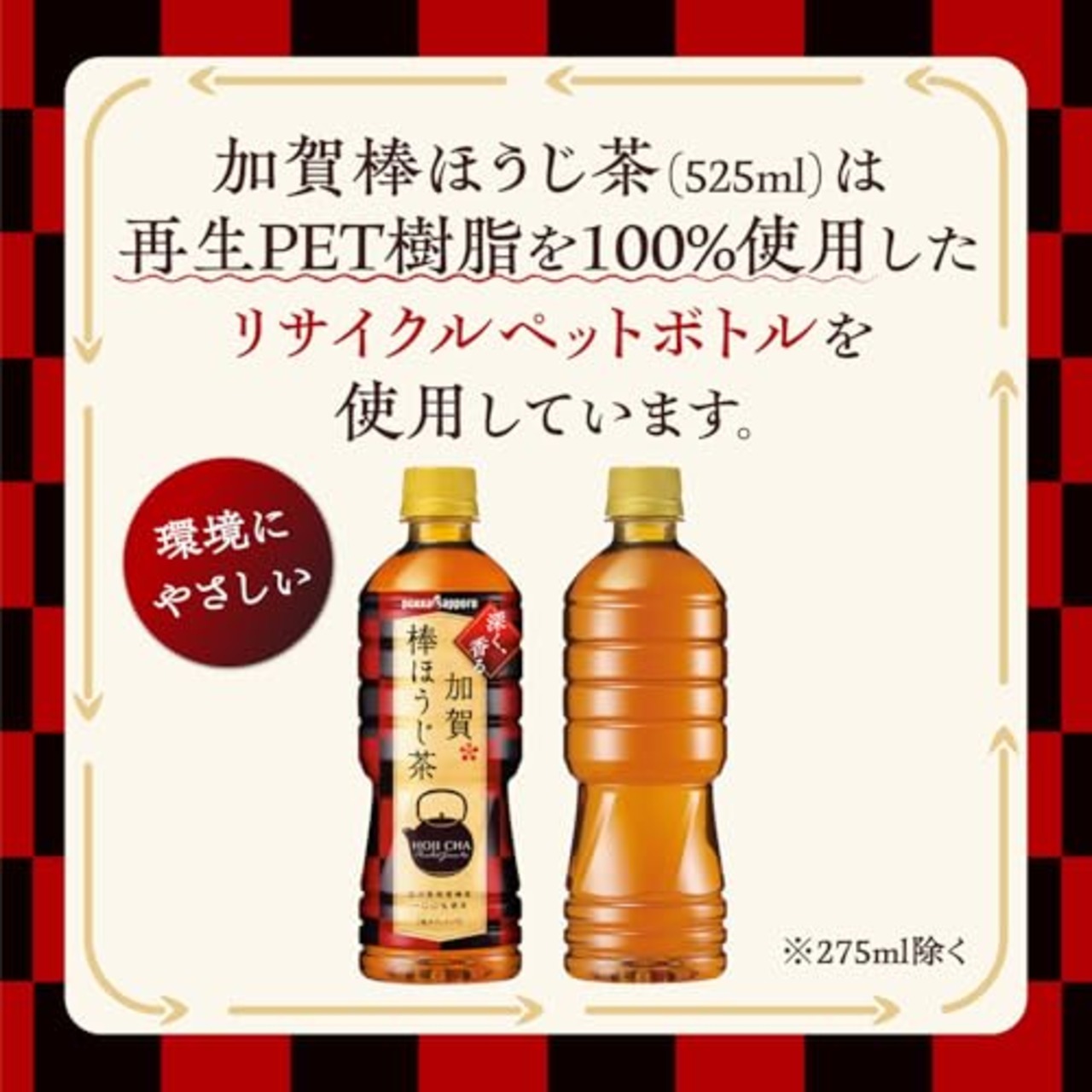ポッカサッポロ 加賀棒ほうじ茶 525ml PET ラベルレス ×24本