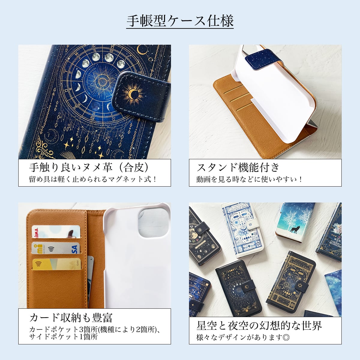 星空と夜空と天体モチーフの手帳型スマホケース iPhoneケース 全機種