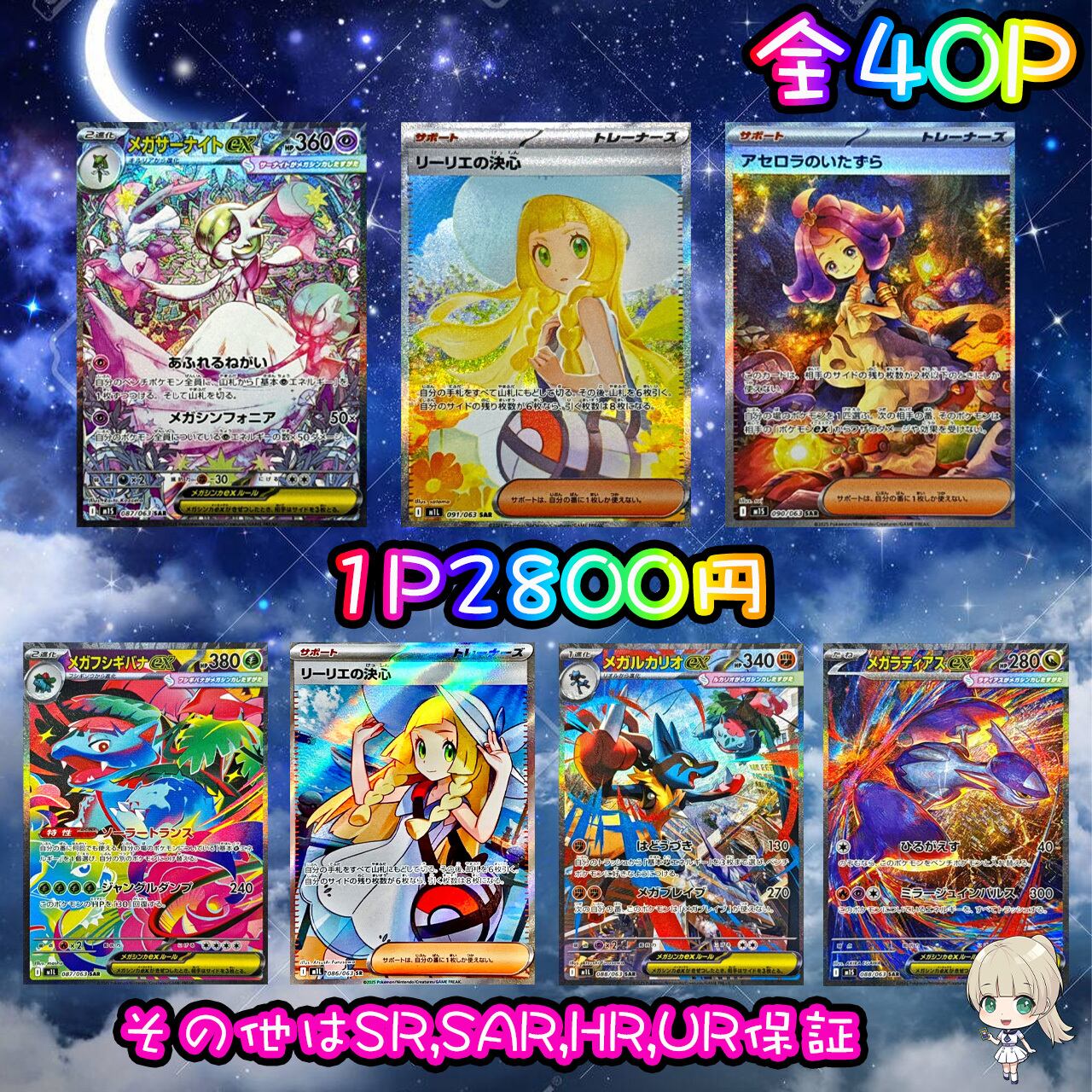 【PSA10】アセロラのいたずら SAR SR 2枚セット アセロラのいたずらSAR SRセット