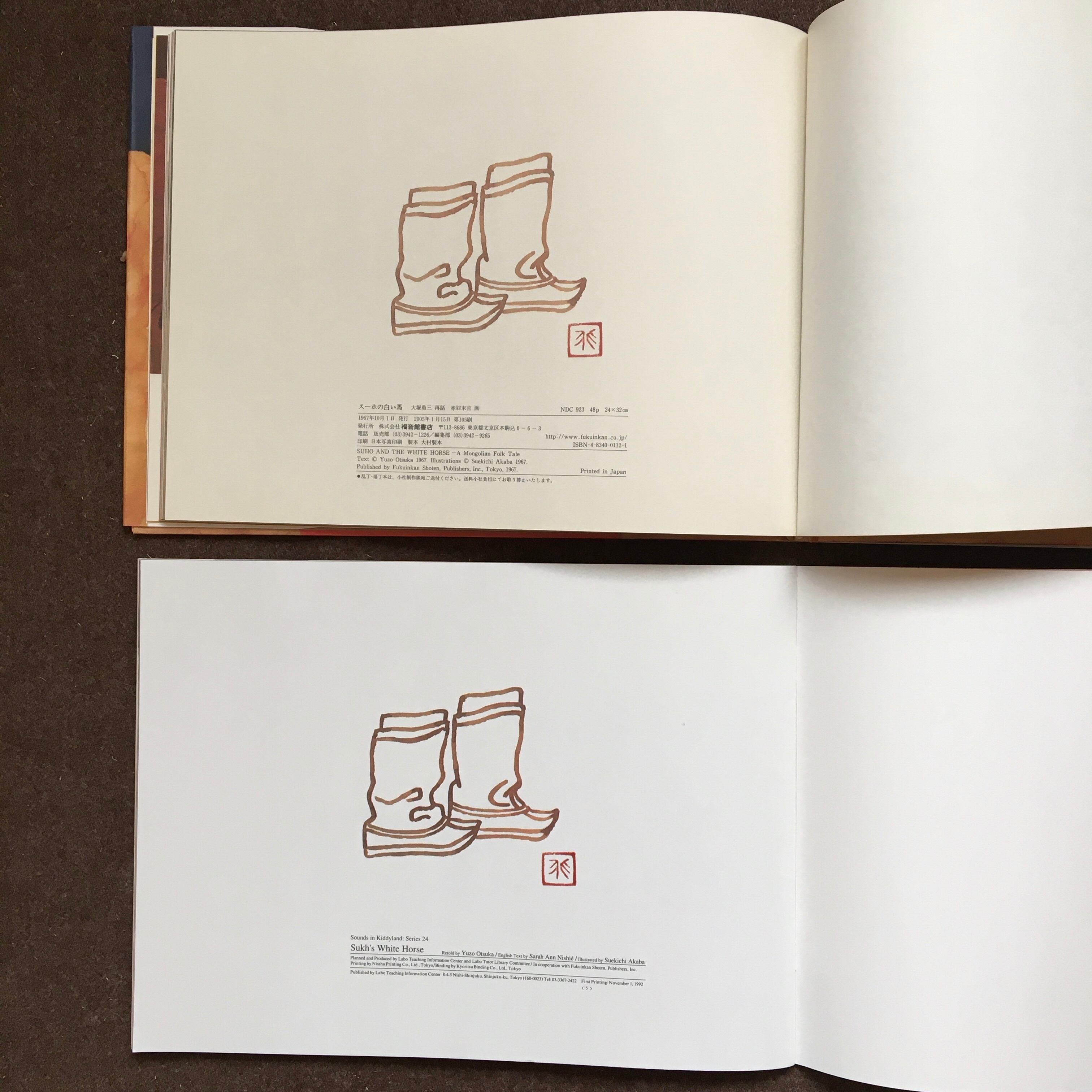 ス―ホーの白い馬&Sukh's White Horse セット