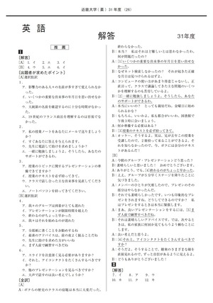 2027年度　私立推薦薬学部入試問題と解答　3.近畿大学