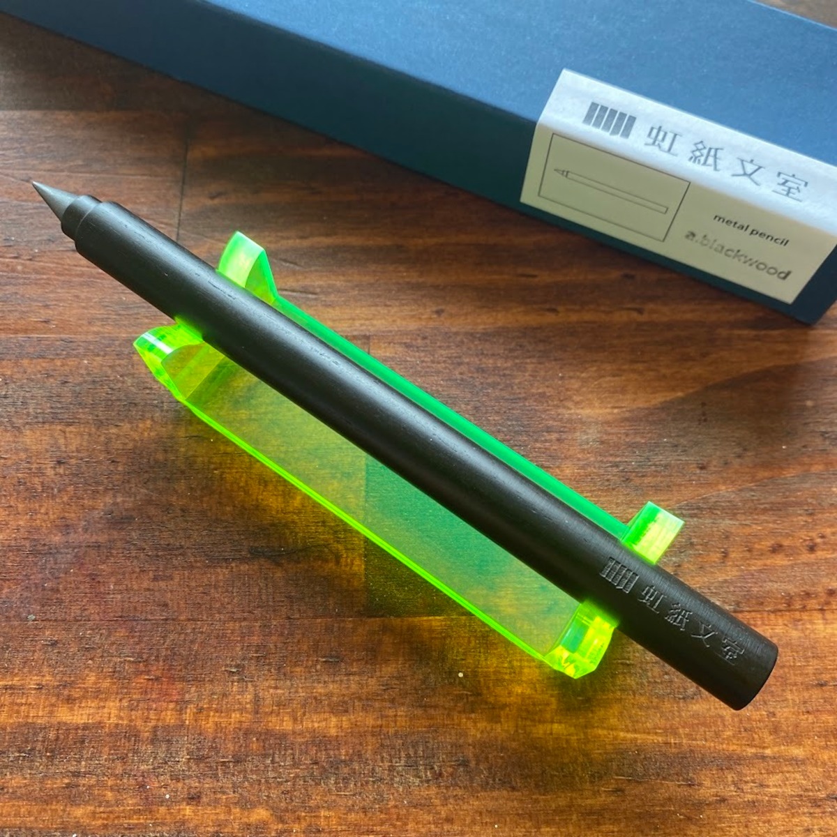 ずっと書ける銘木鉛筆（メタル芯ペンシル）アフリカンブラックウッド 