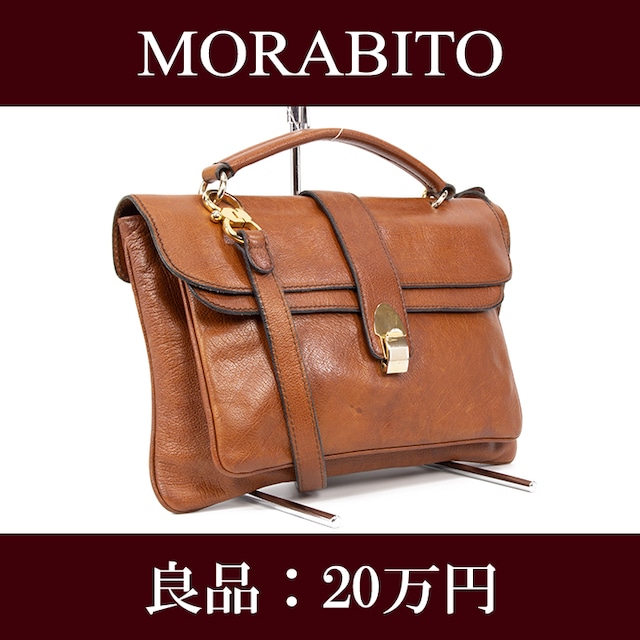 【限界価格・送料無料・良品】MORABITO・モラビト・2WAYショルダーバッグ(人気・女性・メンズ・男性・茶色・ブラウン・鞄・バック・F066)