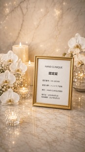 【対面】五感を満たすSPAハンドケア講習