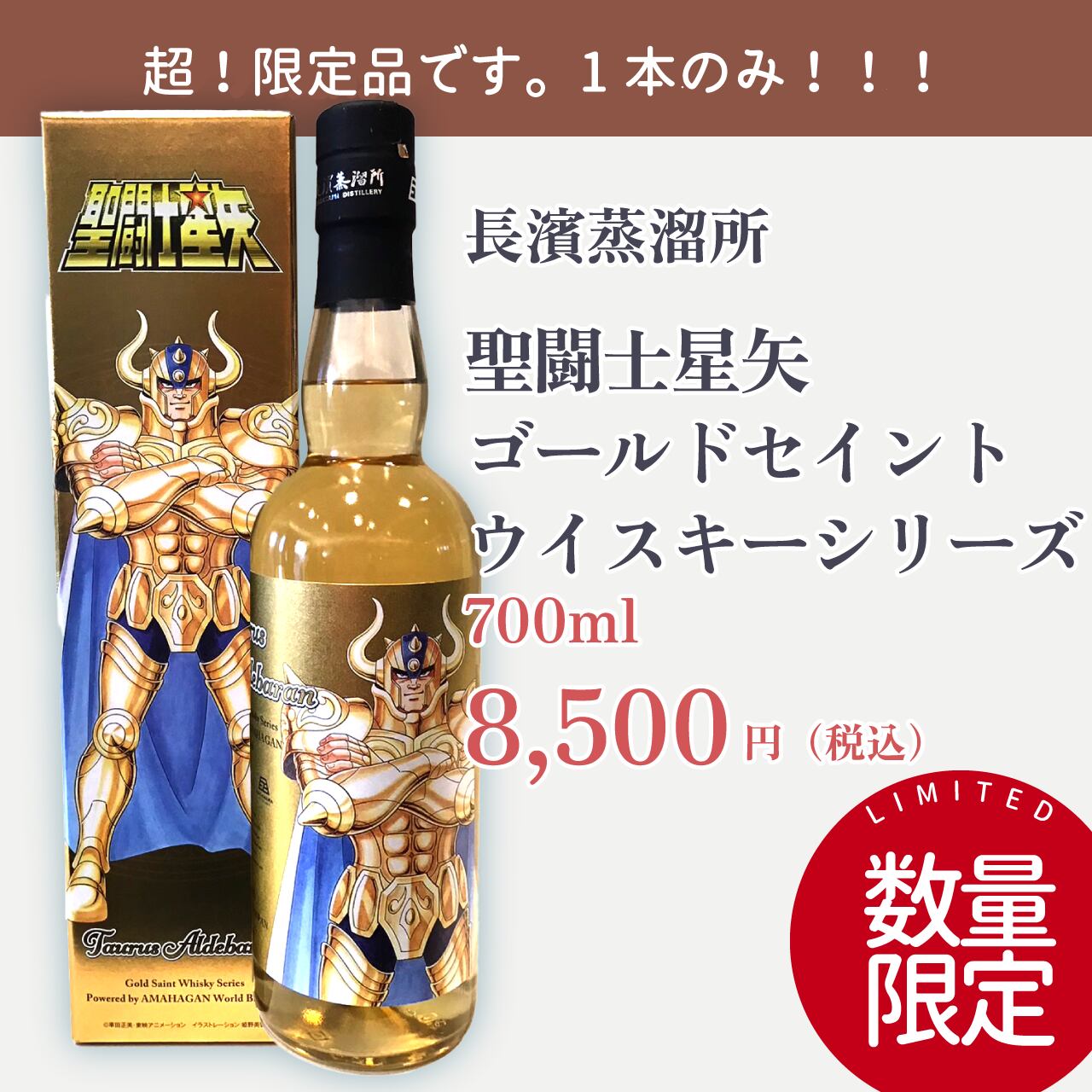 7本セット 聖闘士星矢 ウイスキー 聖闘士星矢 ゴールドセイント