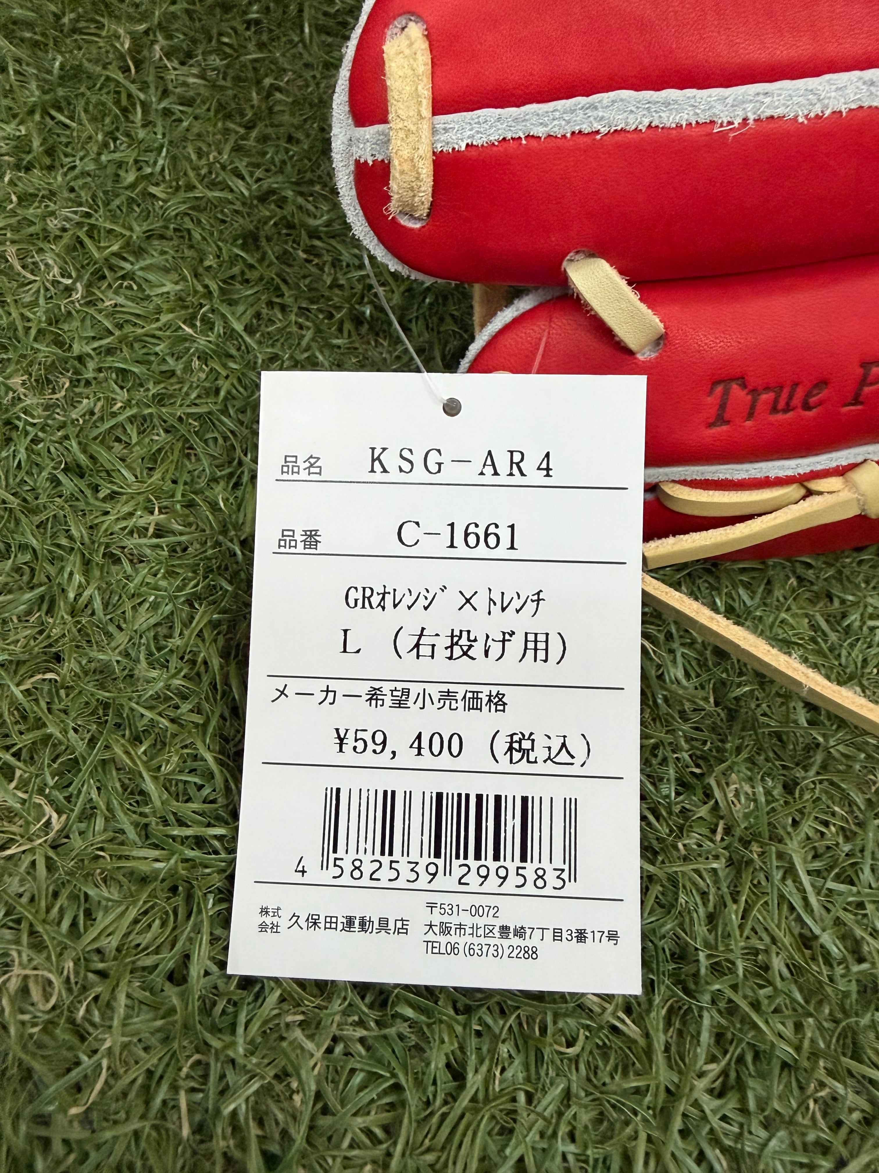 久保田スラッガー 硬式内野手用グラブ KSG-AR4 GRオレンジ×トレンチ