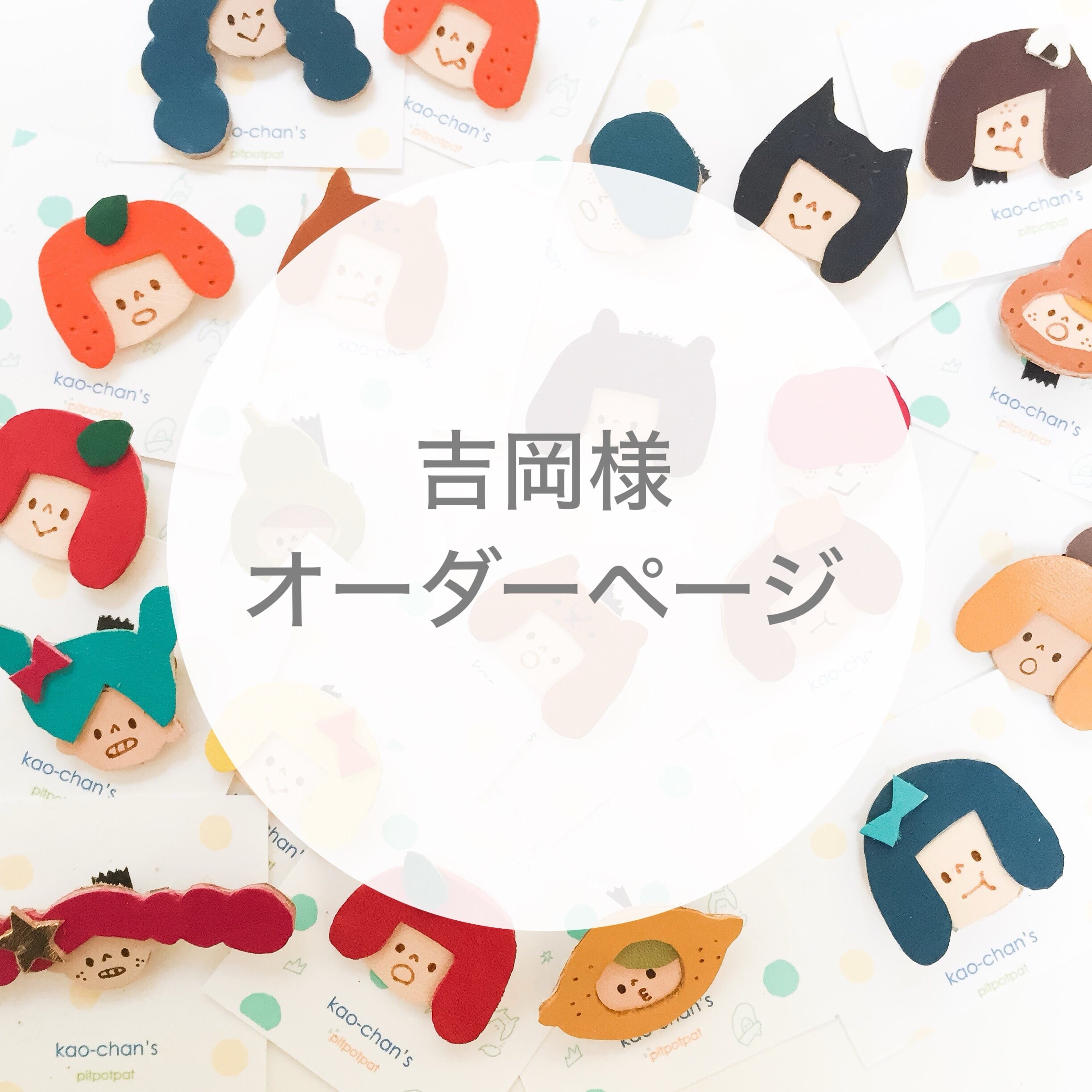 宇美ゆき様　　オーダー専用ページ Yuki様オーダーページ 【公式通販】