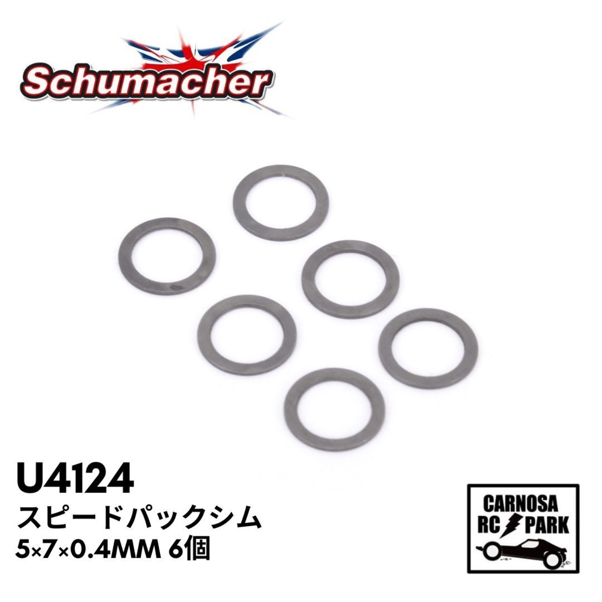 【Schumacher シュマッカー】スピードパックシム 5×7×0.4mm 6個[U4124] | CARNOSA RC SHOP
