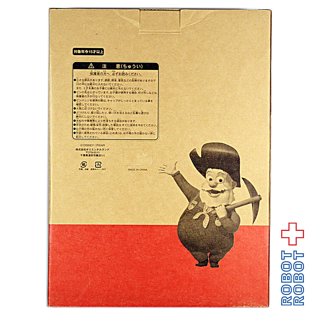 トイ・ストーリー 東京ディズニーリゾート プロスペクター | ROBOTROBOT