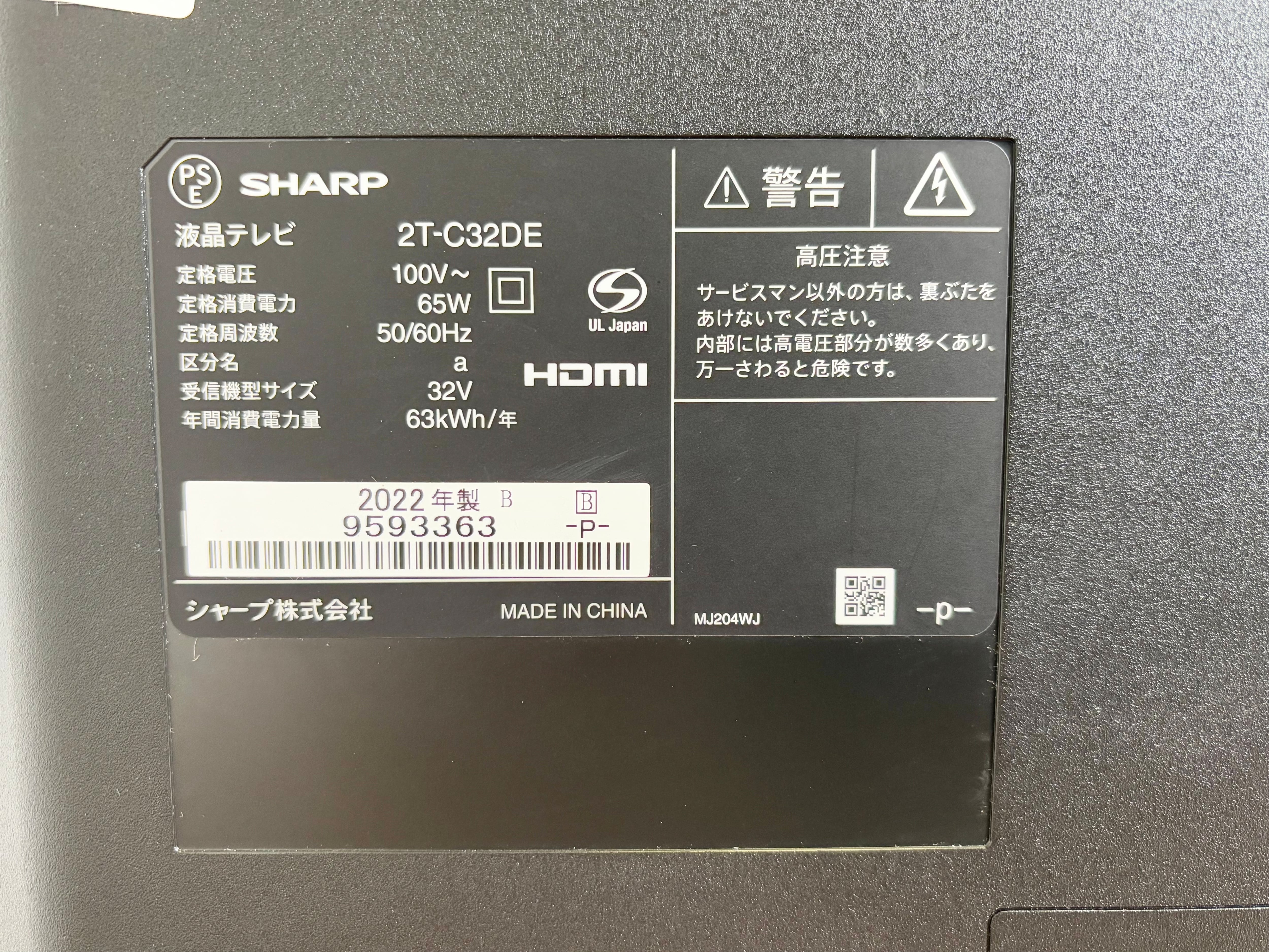 2022年製 32型 SHARP AQUOS 液晶テレビ | 【オンラインショップ