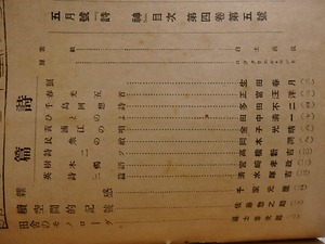 （雑誌）詩神　第4巻第5号　/　田中清一　編発行　草野心平黄瀛佐藤惣之助他　[29543]