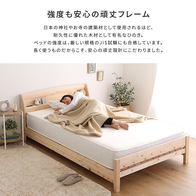 源ベッド　ひのき　ベッドフレームコンセント２口付きナチュラル無垢材檜シングル 棚コンセント付き国産ひのきベッド ノーマルすのこタイプ【HINOKA