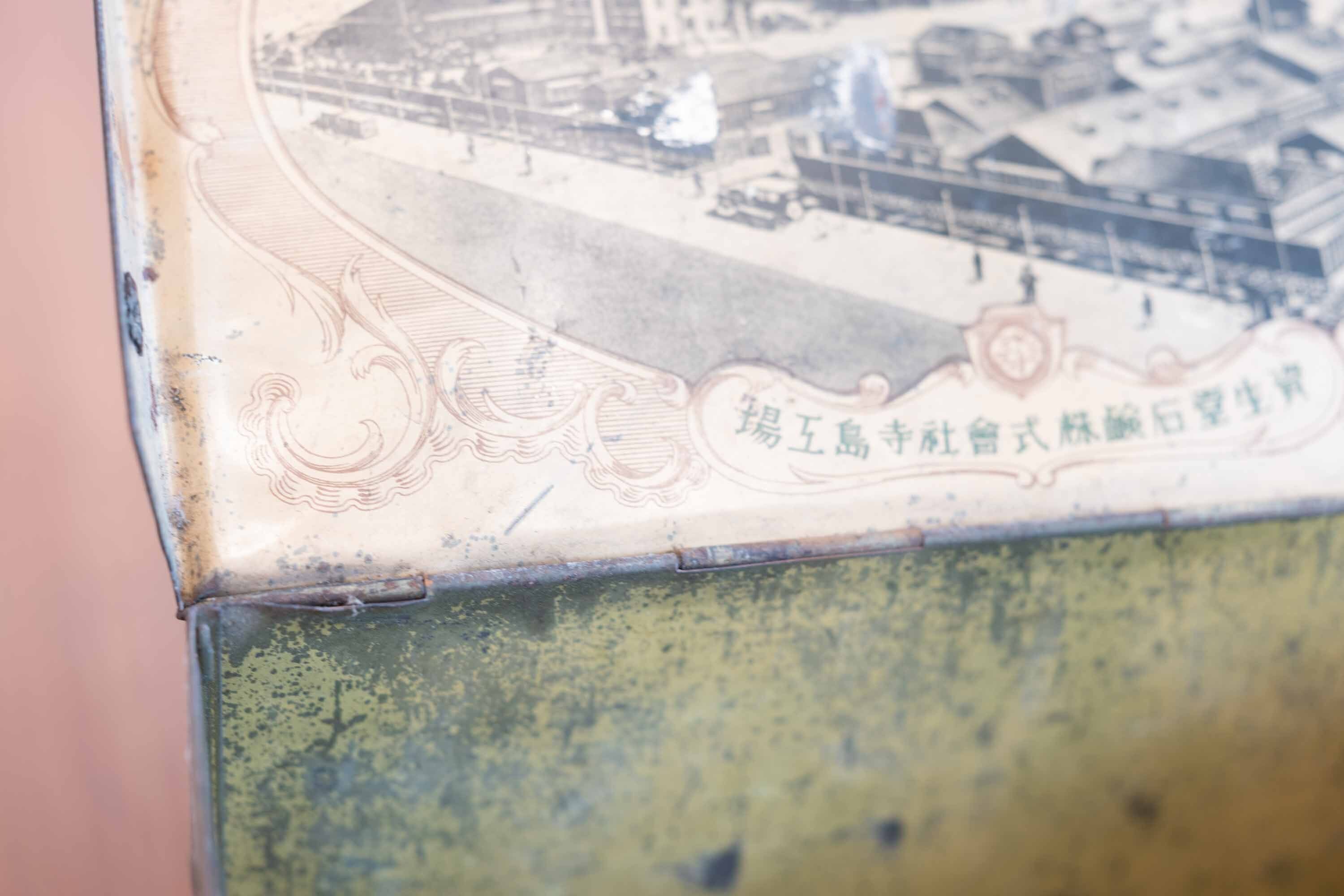 資生堂 販売用の石鹸入れ 什器 寺島工場全景 大正期 | a4bwiinblad