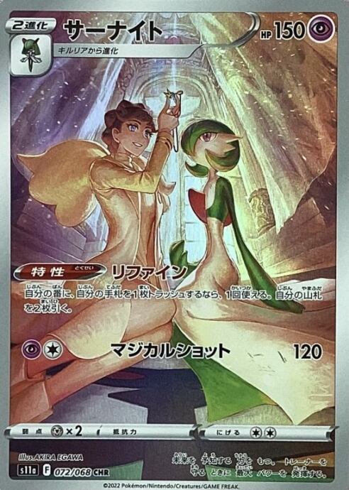 【Bランク】サーナイト(CHR)