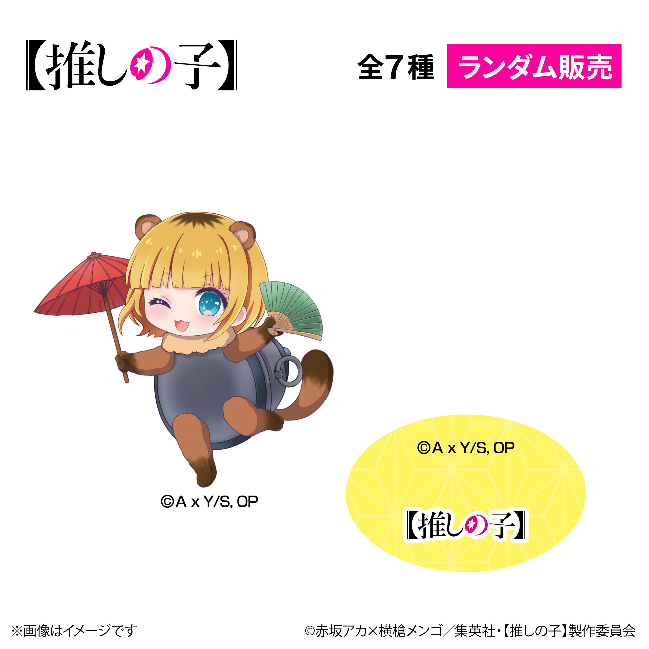 TVアニメ『【推しの子】』× ORBcafe 【ちびキャラアクリルスタンド日本